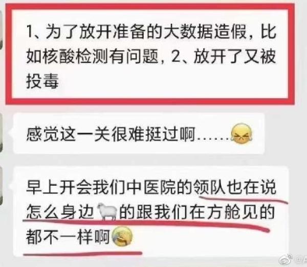 大陆网友质疑与 “ 与在方舱见的不一样 ”。（图片来源：网路截图）