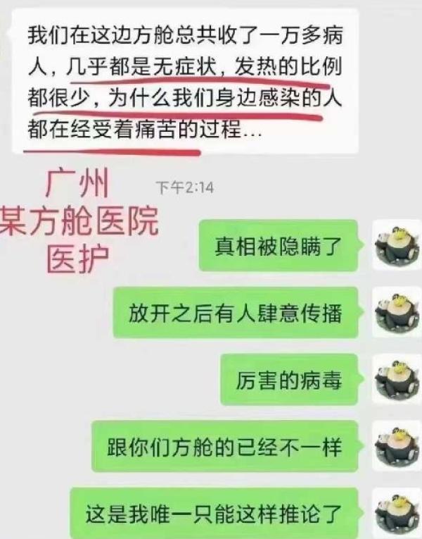 网传广州某方舱医院医护称病人症状跟方舱的不一样。（图片来源：网路截图）