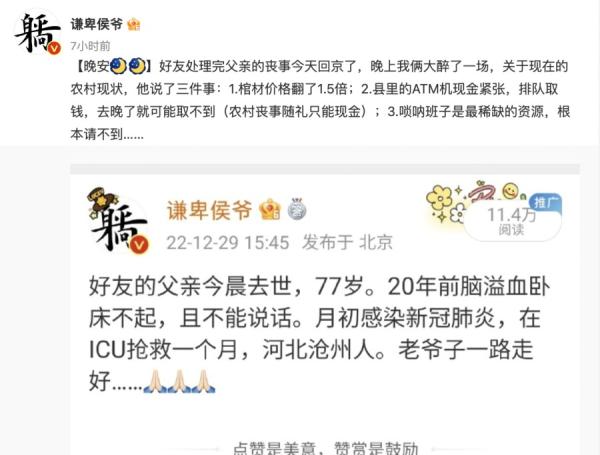 微博网友爆料，他一位家住河北沧州的好友老父亲，于2022年12月29日去世。（图片来源：微博）