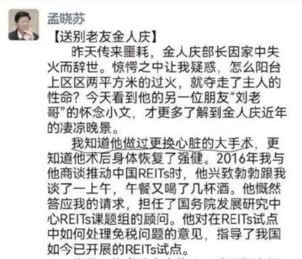 中共前财政部长金人庆在北京家中死亡，死前曾接受过器官移植。（图片来源：网络截图）