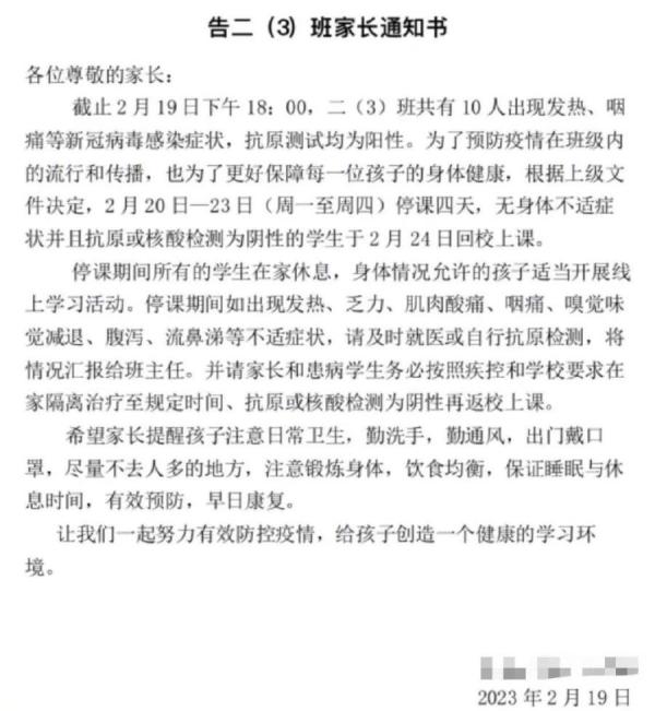 2月19日晚间，杭州多个家长群中流传出一张西湖区某公办小学二（3）班的家长通知书。（图片来源：微博）