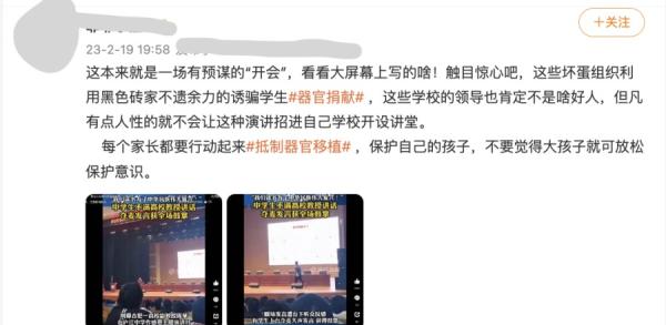 有细心网友发现，抢麦的学生当时冲上台时，背后大屏幕上显示出“遗体捐献证书”字样。（图片来源：微博截图）