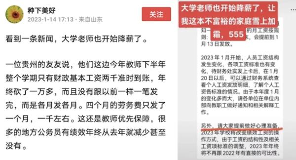 贵州大学教师开始被降薪（图片来源：网络）