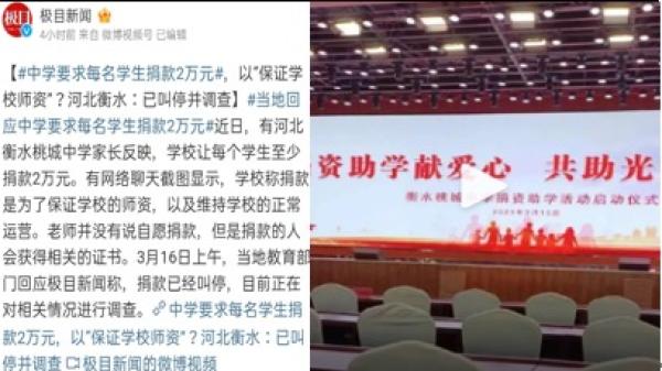 河北省衡水市桃城中学要求每位学生捐款2万元。（图片来源：微博截图）