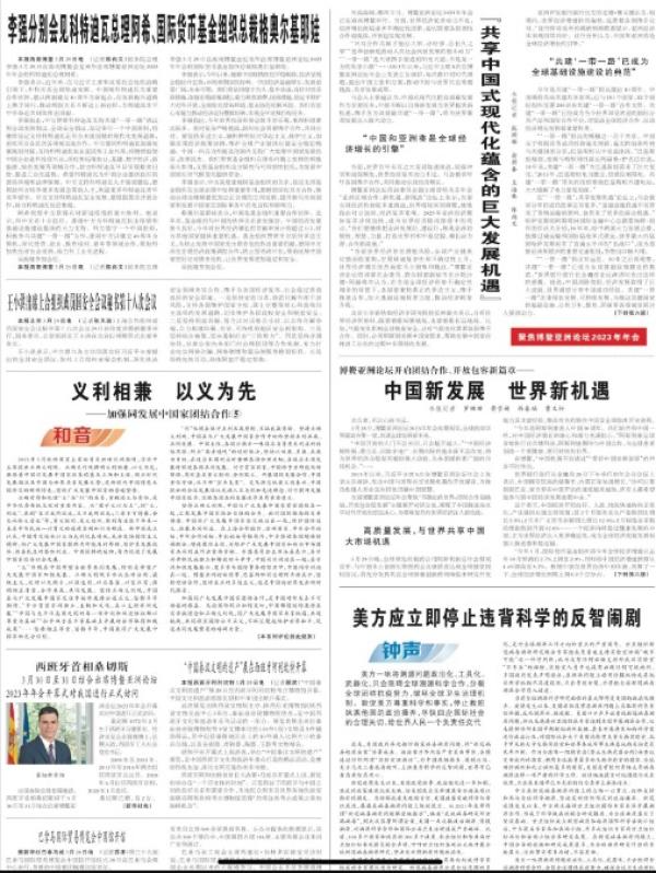 《人民日报》3月30日报纸版面内容。（图片来源：网路截图）