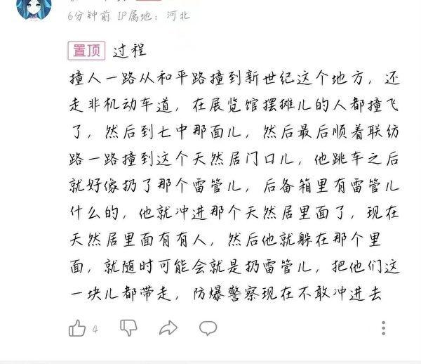 有网友描述事发过程。（图片来源：网络图片）