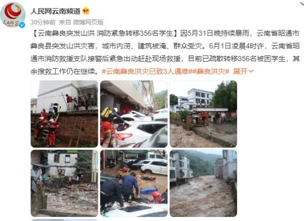 云南昭通市彝良县持续暴雨引发山洪造成人员伤亡数百学生被困。（图片来源：微博截图）