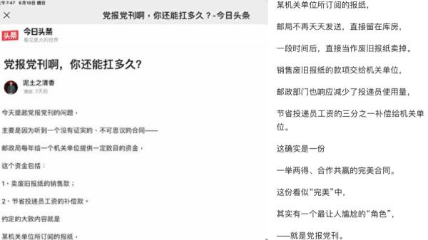 有网友爆料，党报党刊记者、编辑咬文嚼字编发出的报纸，被无情地抛弃。如不强制订阅，党报党刊倒闭关门。（图片来源：网络截图）