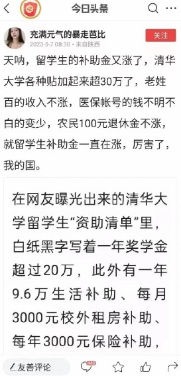 清华大学给外国留学生的补贴金每年高达30万。（图片来源：网路截图） 