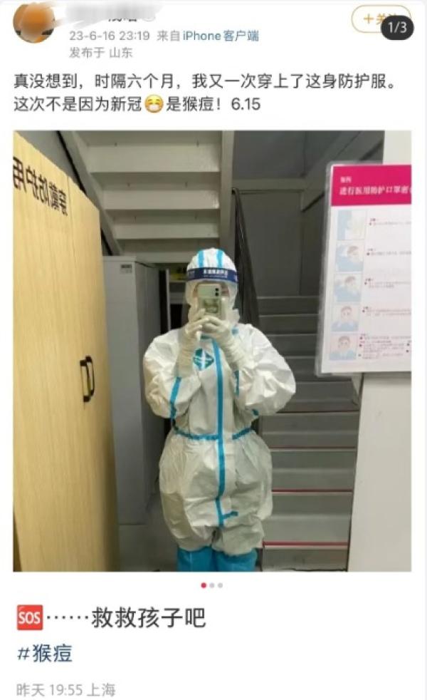 山东网友自称自己又因猴痘疫情再次穿上防护服。(图片来源:微博截图)