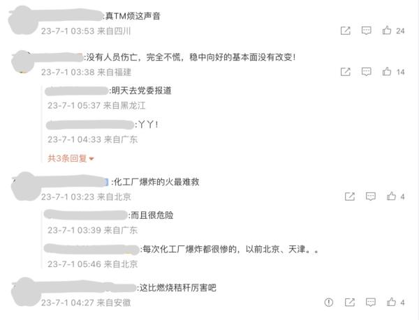 民间对于官方宣称的无人员伤亡表示质疑。（图片来源：微博）