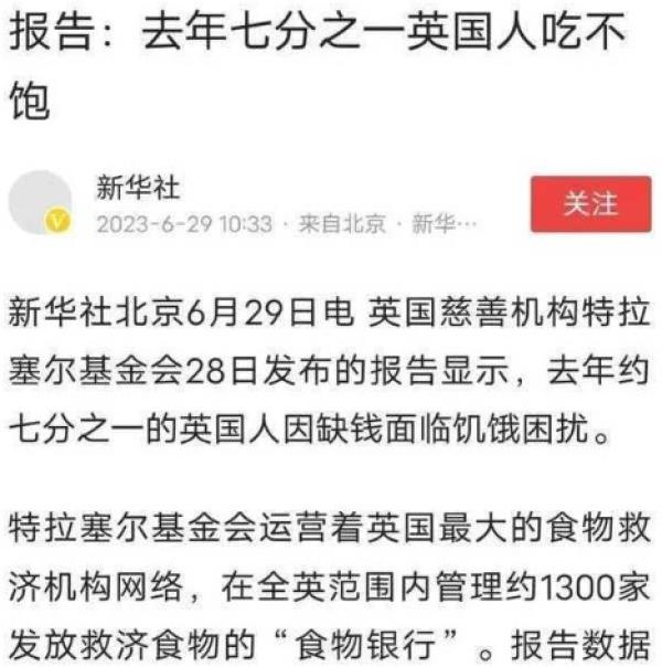 新华社文章“去年七分之一英国人吃不饱”。（图片来源：网路截图）