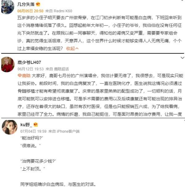 患白血病患者的家庭不得不面对昂贵的医疗费。（图片来源：微博截图）