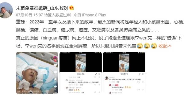 网民：年轻人和小孩罹患癌症等多种疾病的原因是新冠疫苗导致。（图片来源：微博截图）