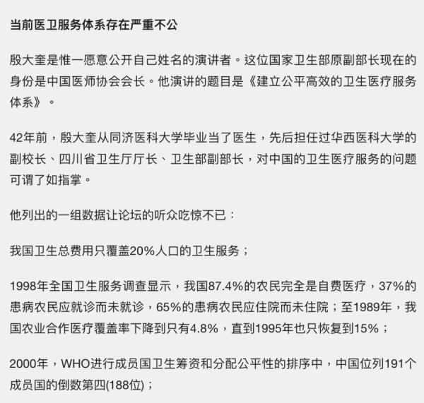 “政府医疗投入80%为党政干部服务”的说法最早来自国家卫生部原副部长殷大奎2006年的一次公开演讲。（图片来源：网络截图）