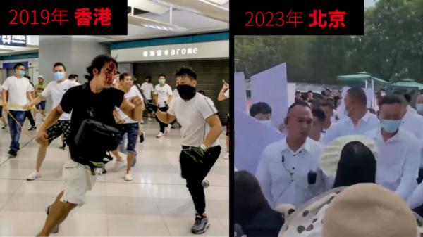 2019年白衣人出现在香港，暴打在场市民；2023年另一批白衣人出现在北京，殴打维权民众。（图片来源：看中国合成）