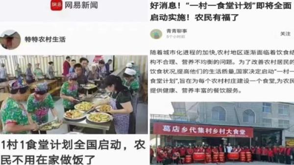 中国将实行“一村一食堂”，被网民称为大锅饭。（图片来源：网路截图）