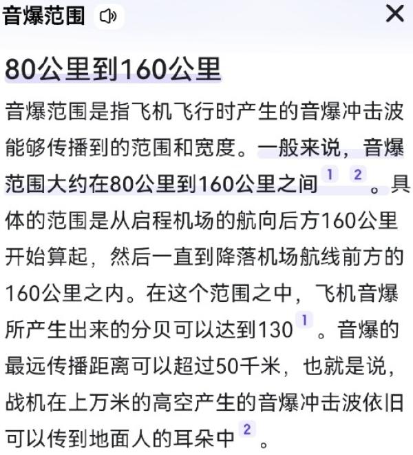 网民强调音爆范围80-160公里。（图片来源：微博截图）