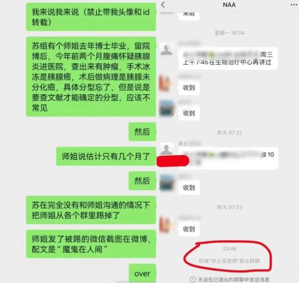 一博士后患胰腺癌只有几个月时间，被导师踢出群组。（图片来源：网路截图）