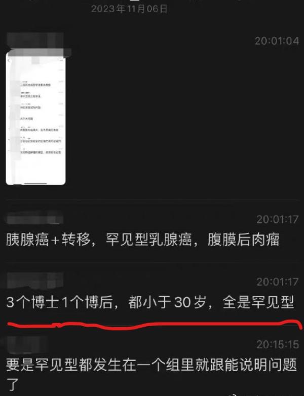 3个博士1个博士后患罕见型癌症，都小于30岁。（图片来源：网路截图）