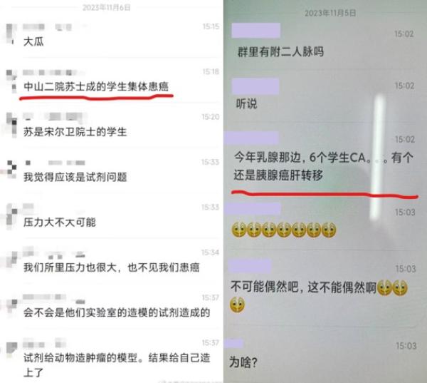 传中山二院苏士成的学生集体患癌。（图片来源：网路截图）