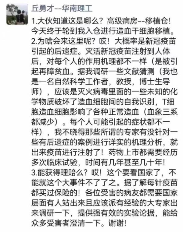 丘勇才称大概是新冠疫苗引起的病。（图片来源：网络截图）