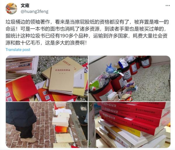 在哈尔滨工程大学校园内习近平“著作”被扔垃圾桶。（图片来源：网络截图）