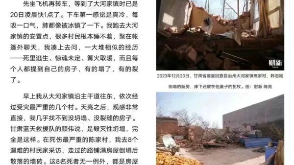 甘肃省积石山县18日深夜11时59分发生6.2地震死伤惨重。(图片来源:微博截图)