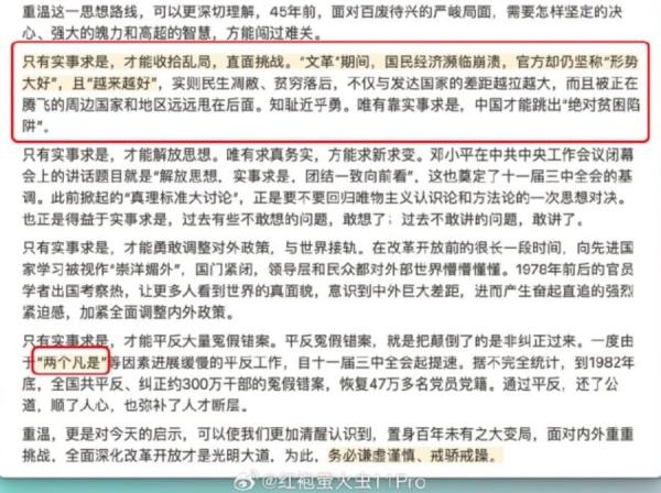 “ 财新周刊 ” 25日刊出社论 “ 重温实事求是思想路线 ” 后，疑似遭到封杀。（图片来源：网络图片）