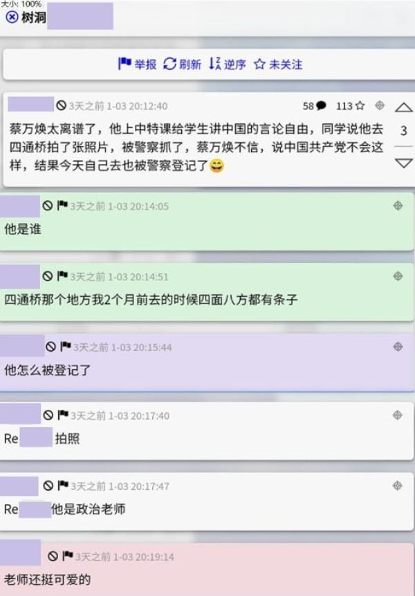 有人说：蔡万焕不信学生四通桥拍照会被警察抓，认为中共不会，结果亲自去试也被抓。（图片来源：网路截图）