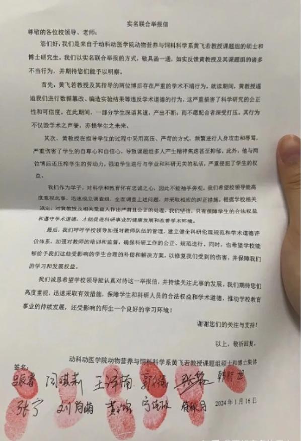 华中农业大学11名硕博生联合实名举报导师。（图片来源：网路截图）