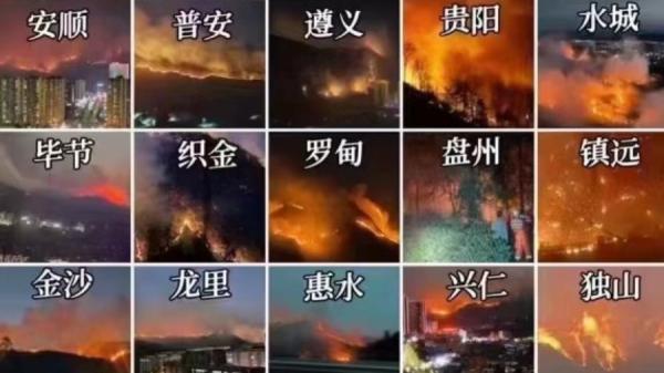 近日贵州省多地爆发大面积山火，范围遍及贵阳市、毕节市、安顺市、六盘水市、黔西南自治州等地。（图片来源：网络图片）