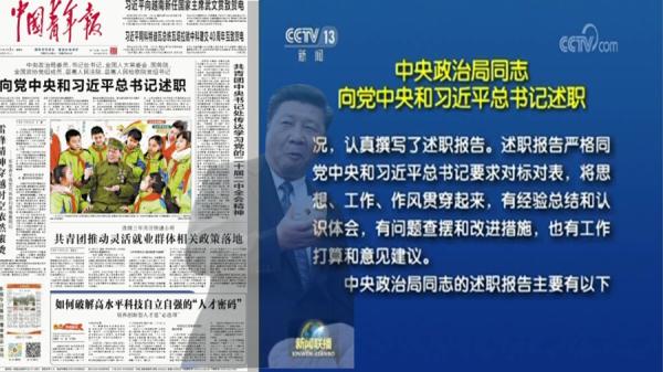 党媒大肆宣传这次习近平在官员述职中的 “ 重要要求 ”。（图片来源：网络截图）