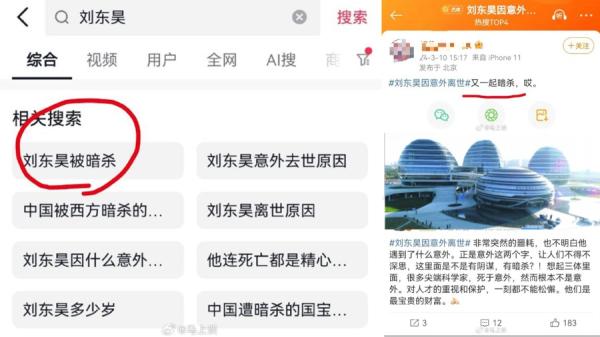 刘东昊死亡冲上热搜（图片来源：网络截图）