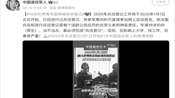 中共军队规定，从明年起满18岁男性必须登记兵役，否则将影响上大学和找工作。（视频截图））