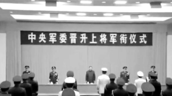 习近平晋升上将陈辉仪式宛若追悼会（图片来源：视频截图）