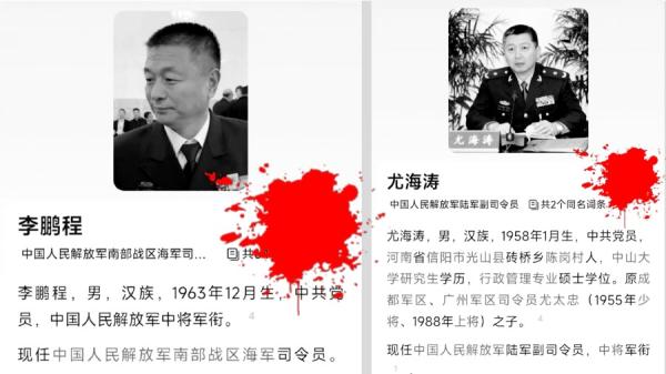 人大罢免的共匪将领尤海涛、李鹏程是“罢免与变相通报”同时进行（图片来源：网络截图）