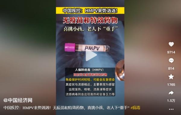 中疾控：HMPV来势汹汹，无疫苗和特效药物。（图片来源：抖音截图）