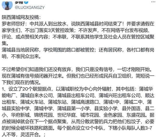 “我们也已经形成民兵自卫组织”。（图片来源：罗翔X帐户截图）