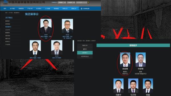 消失的军工巨头，还挂在官网，等待中纪委“随机”公布之后？（图片来源：网络截图）