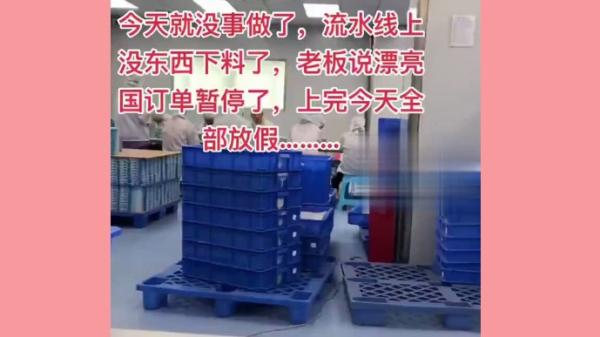 中国工厂集体放假。(图片来源:视频截图)