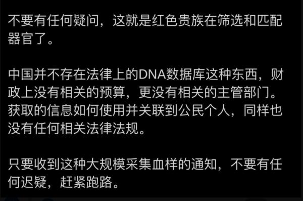 “这就是红色贵族在筛选和匹配器官了”。(图片来源:网路截图)