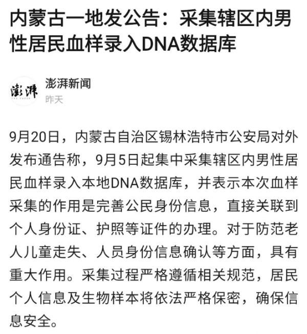 澎湃新闻报导。(图片来源:网路截图)